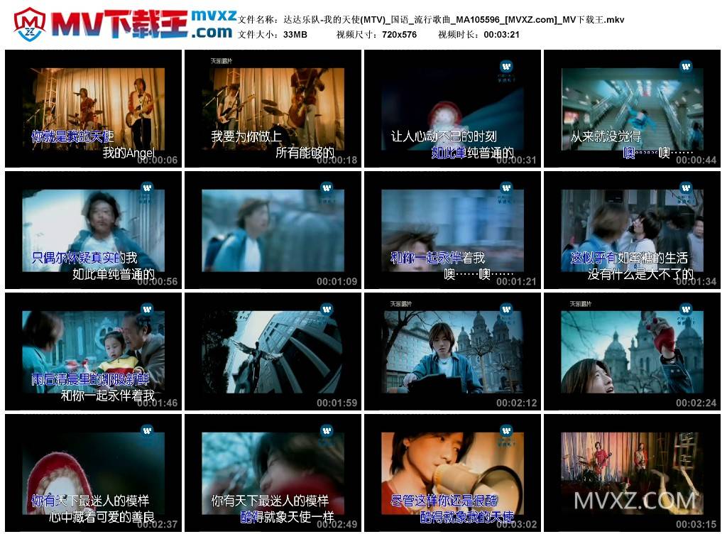 达达乐队-我的天使(MTV)_国语_流行歌曲_MA105596